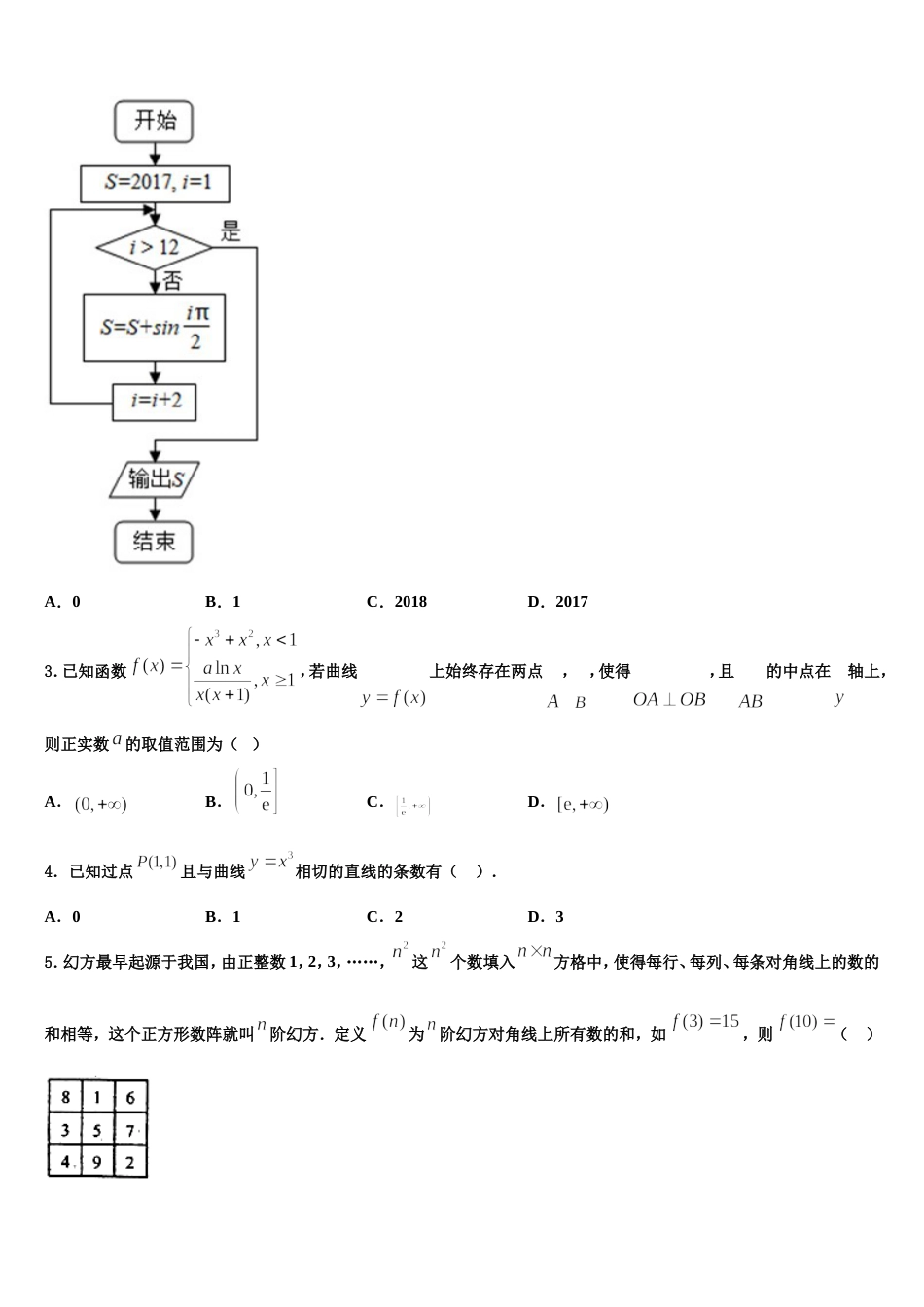 2024年河北省石家庄市矿区中学高三上数学期末调研试题含解析_第2页