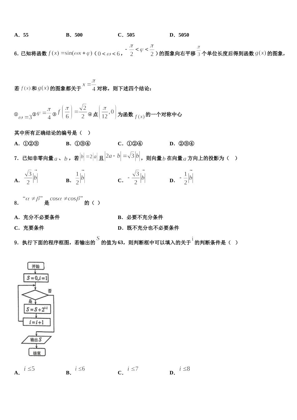 2024年河北省石家庄市矿区中学高三上数学期末调研试题含解析_第3页