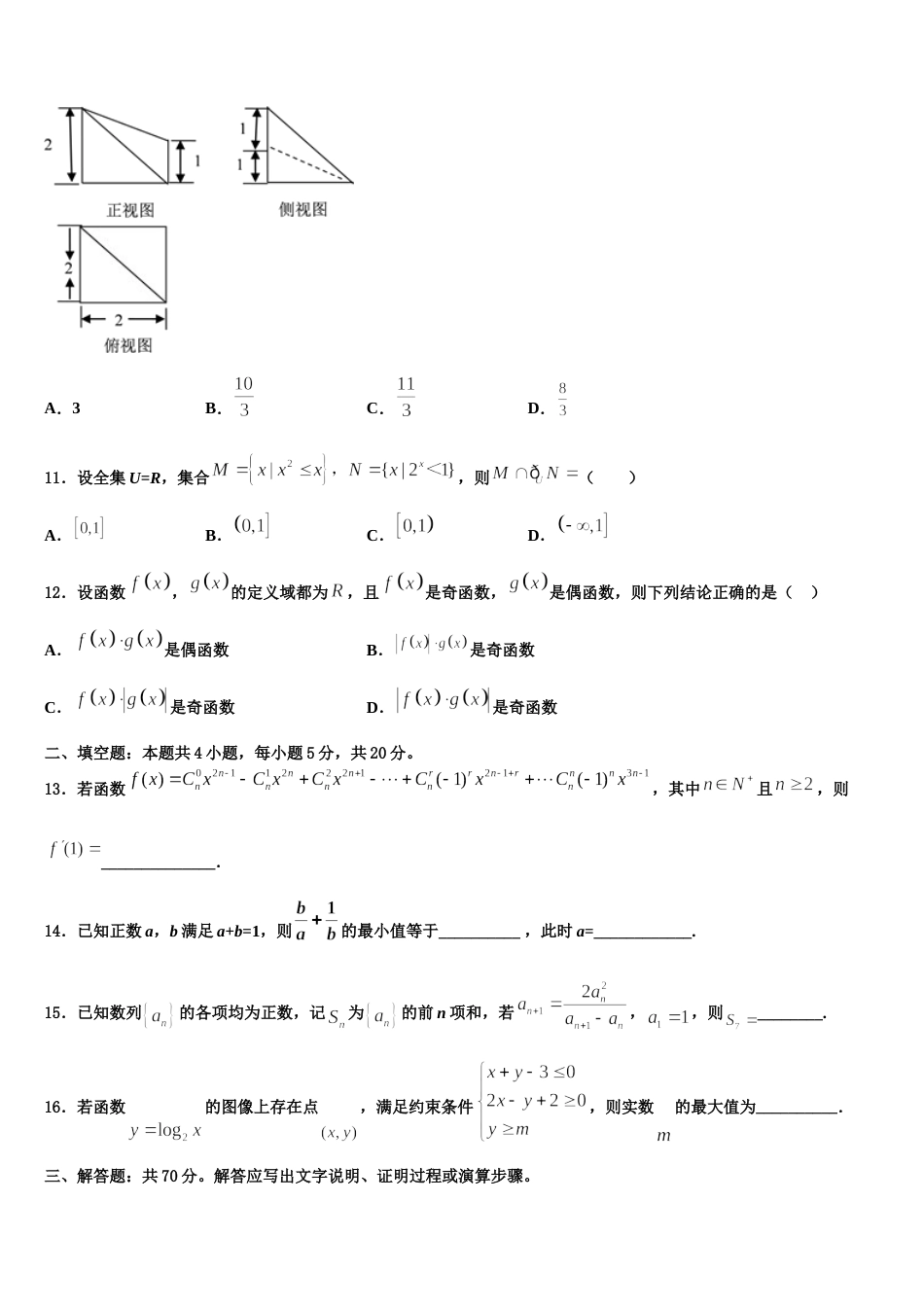 2024年河北省石家庄市鹿泉一中等名校数学高三上期末考试模拟试题含解析_第3页