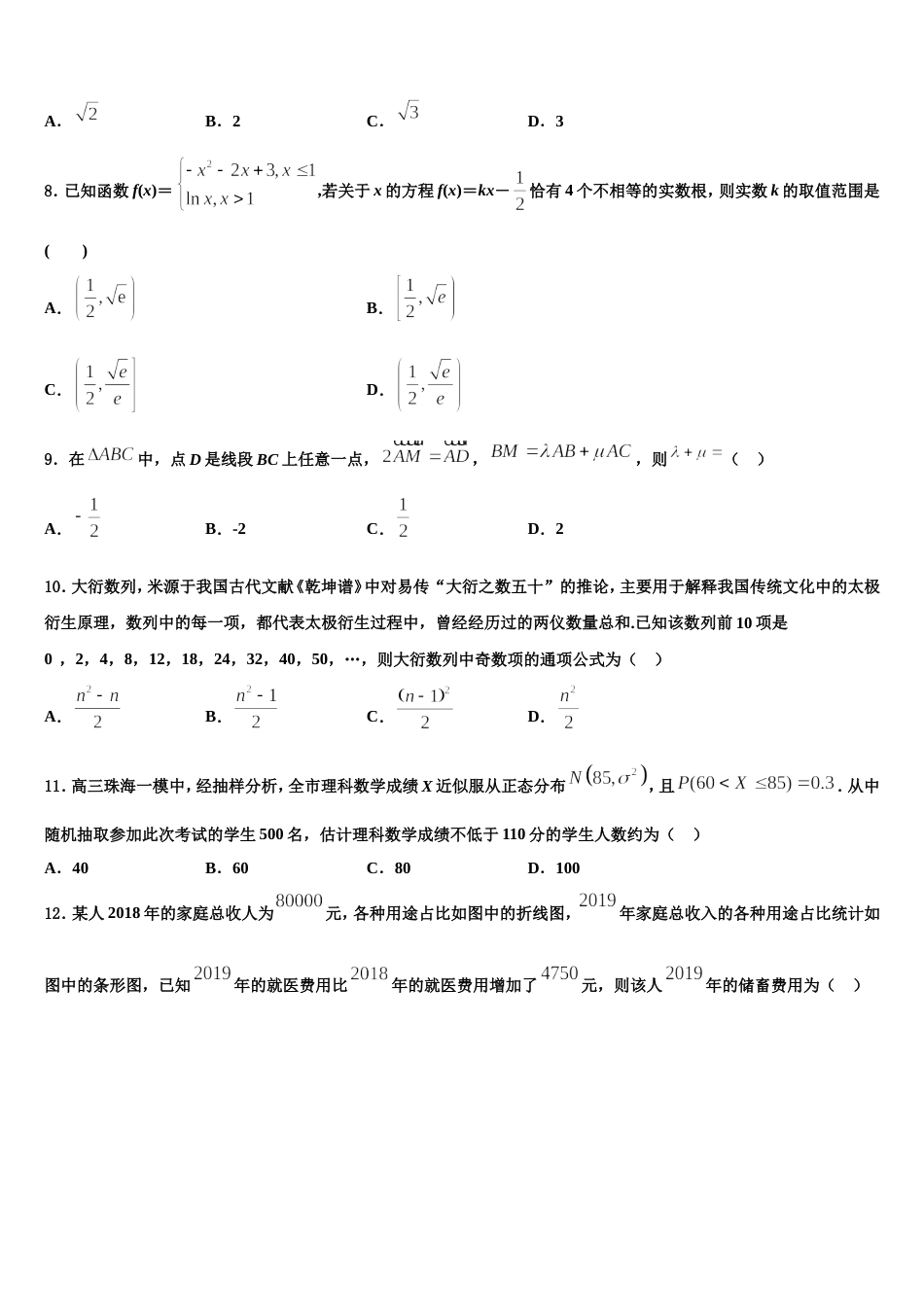 2024年河北省石家庄市正定县弘文中学数学高三上期末经典模拟试题含解析_第2页