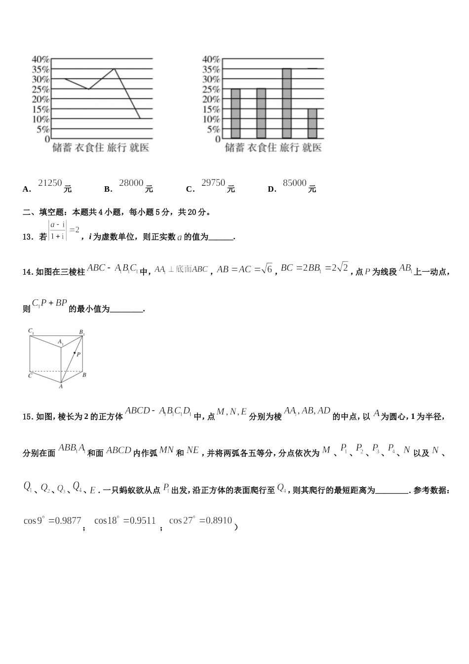 2024年河北省石家庄市正定县弘文中学数学高三上期末经典模拟试题含解析_第3页