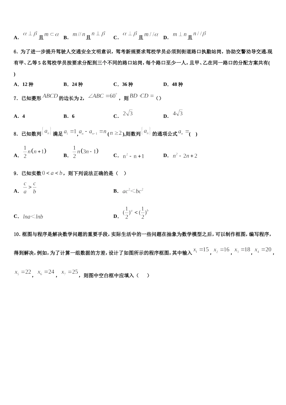 2024年河北省唐山市第一中学数学高三上期末达标检测模拟试题含解析_第2页