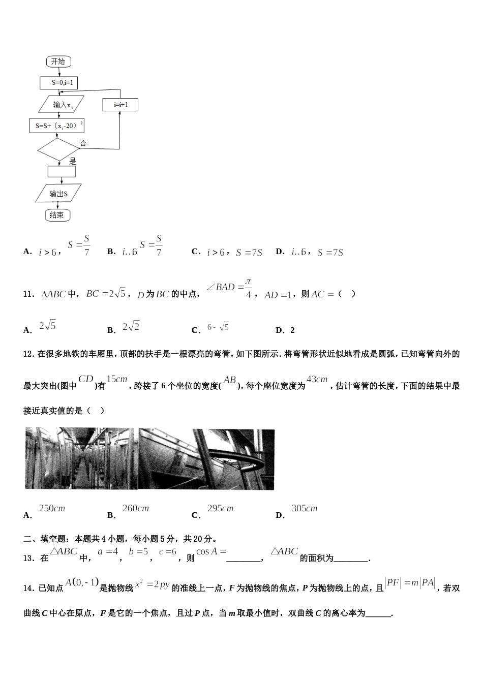 2024年河北省唐山市第一中学数学高三上期末达标检测模拟试题含解析_第3页