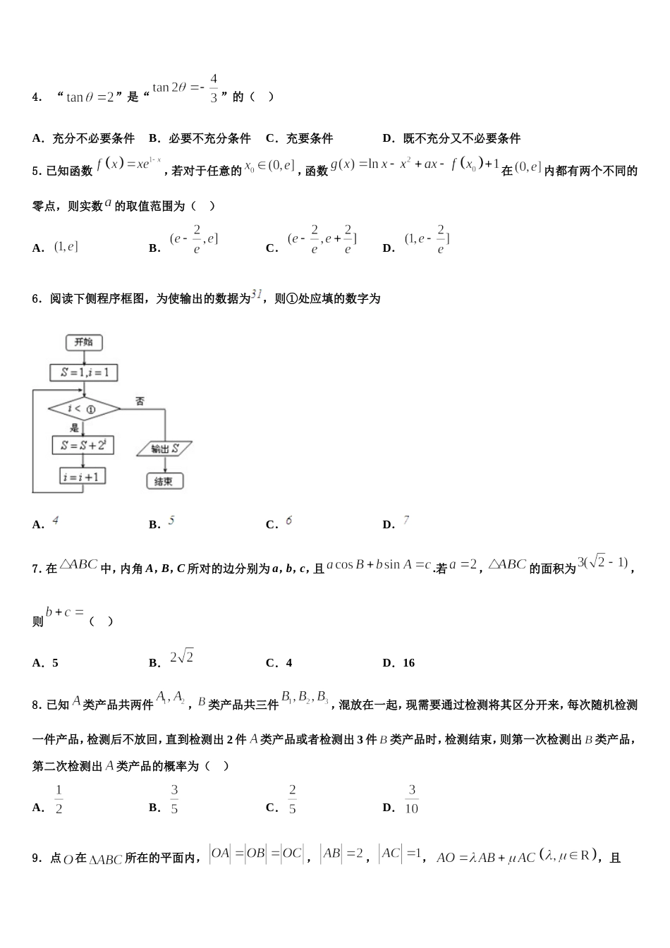 2024年河北省唐山市遵化市高三数学第一学期期末统考模拟试题含解析_第2页