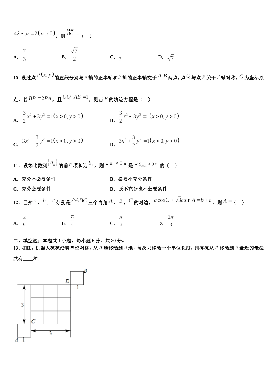 2024年河北省唐山市遵化市高三数学第一学期期末统考模拟试题含解析_第3页