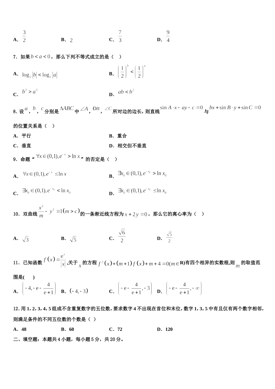 2024年河北省唐山市遵化市数学高三第一学期期末经典模拟试题含解析_第2页