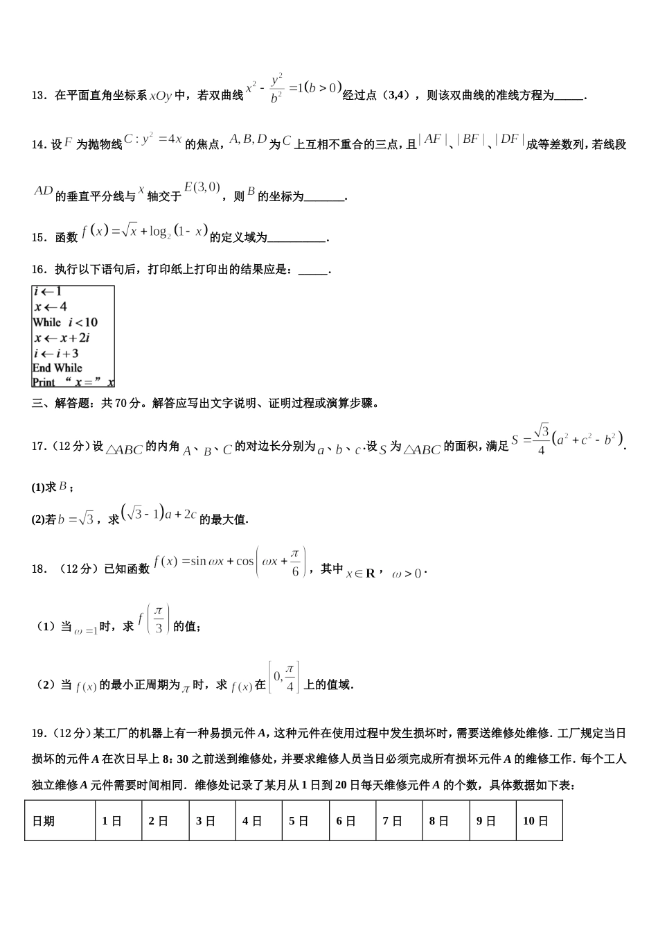 2024年河北省唐山市遵化市数学高三第一学期期末经典模拟试题含解析_第3页