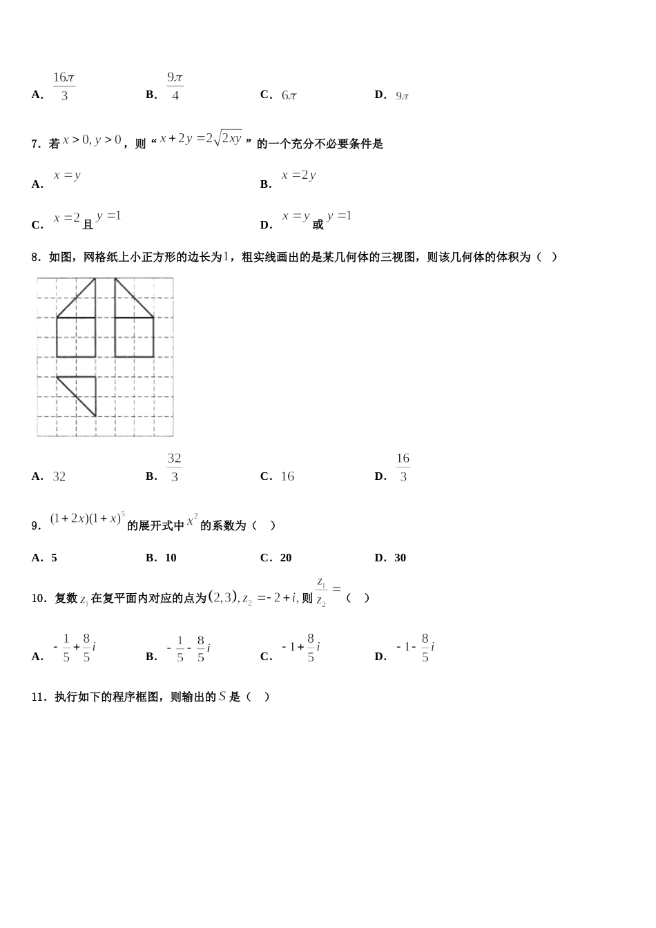 2024年河北省邢台八中数学高三第一学期期末学业质量监测试题含解析_第2页