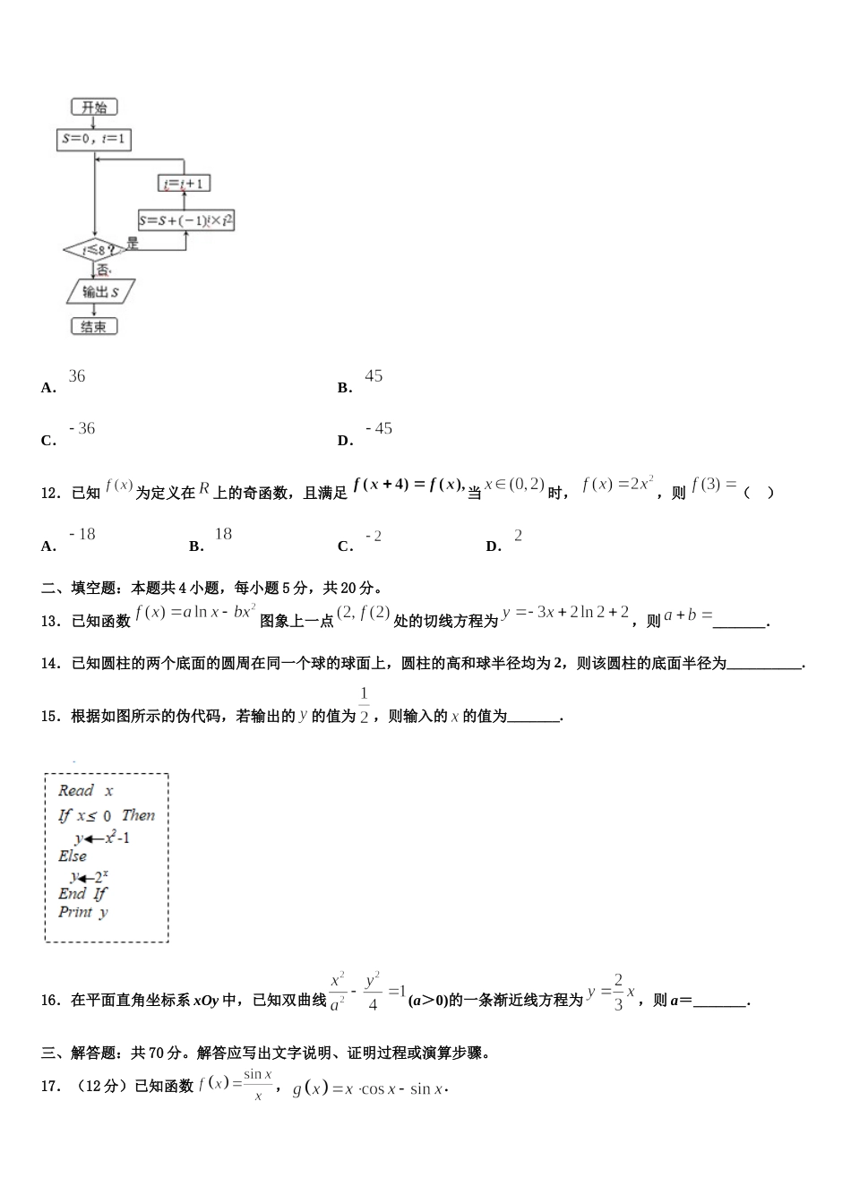 2024年河北省邢台八中数学高三第一学期期末学业质量监测试题含解析_第3页