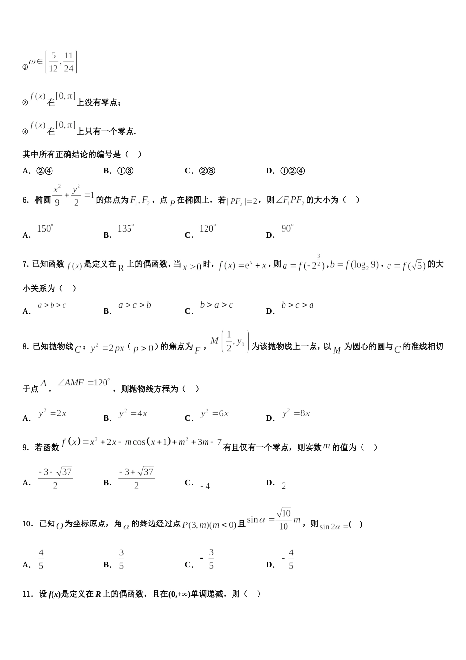 2024年河北省邢台第八中学高三上数学期末考试模拟试题含解析_第2页