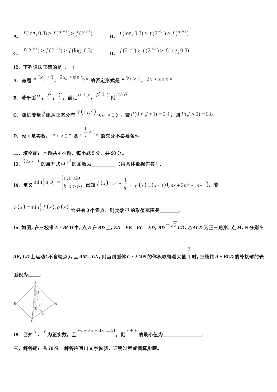 2024年河北省邢台第八中学高三上数学期末考试模拟试题含解析_第3页