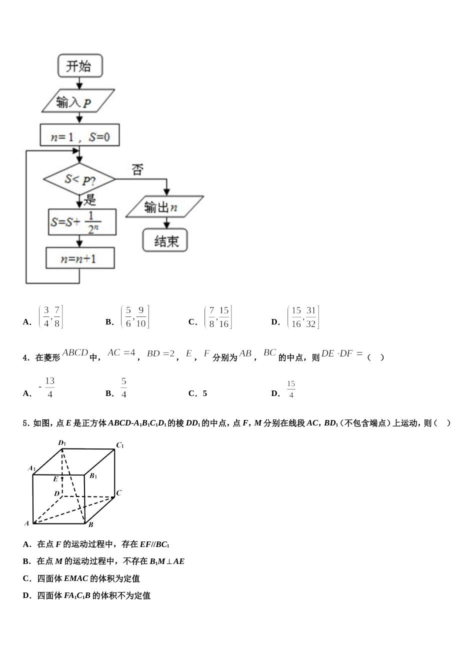 2024年河北省邢台市巨鹿县二中高三数学第一学期期末质量跟踪监视模拟试题含解析_第2页