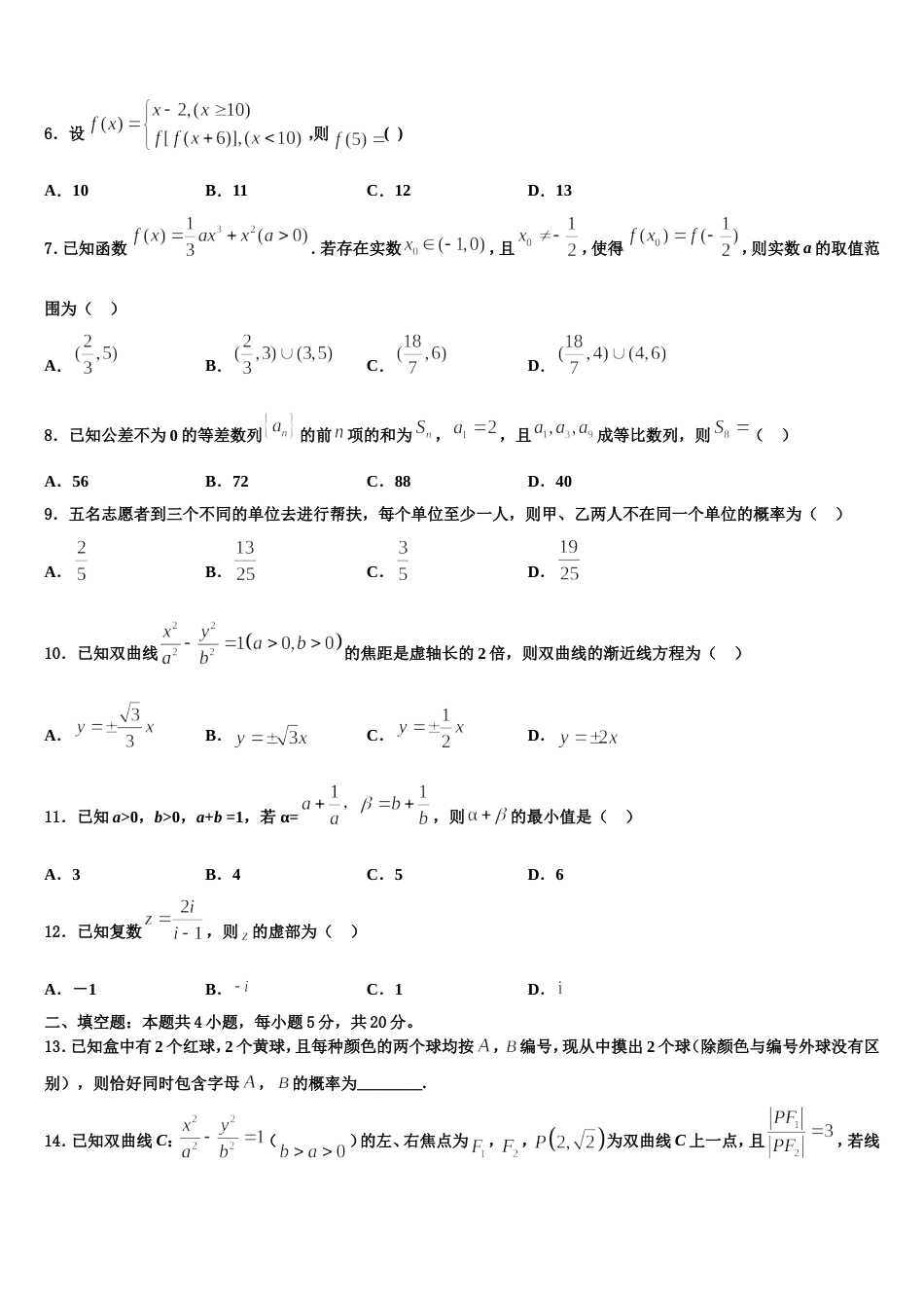 2024年河北省邢台市巨鹿县二中高三数学第一学期期末质量跟踪监视模拟试题含解析_第3页