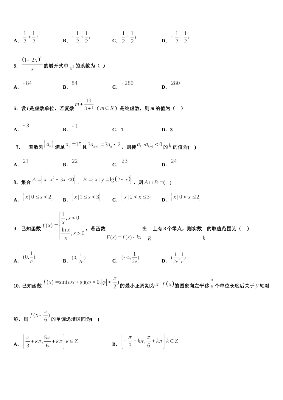 2024年河北省邢台市南和一中高三数学第一学期期末质量检测试题含解析_第2页