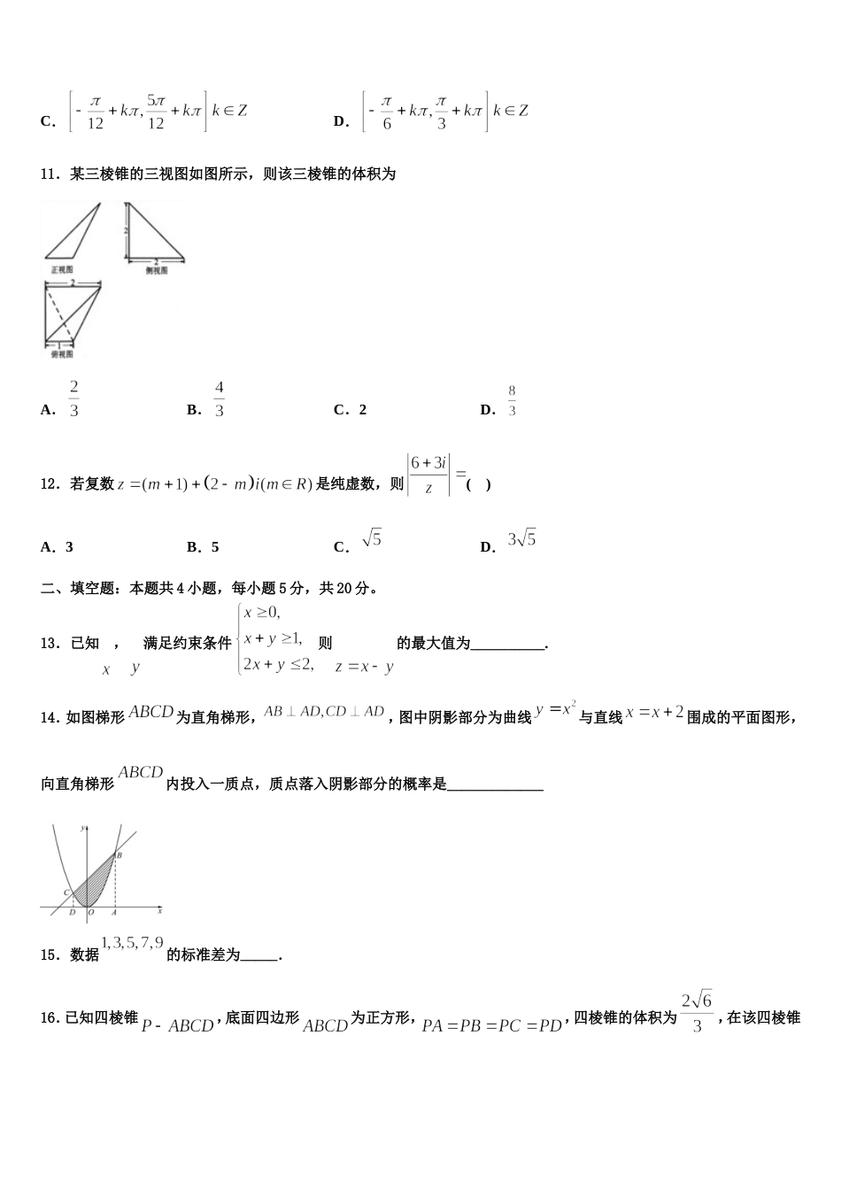 2024年河北省邢台市南和一中高三数学第一学期期末质量检测试题含解析_第3页