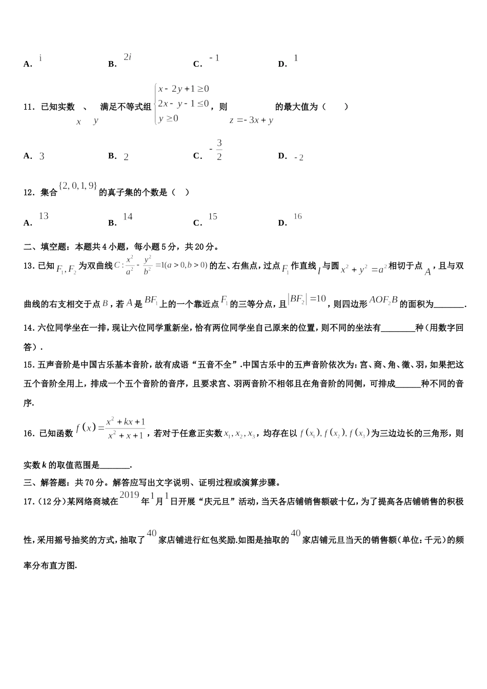 2024年河北省雄安新区博奥高级中学高三数学第一学期期末联考模拟试题含解析_第3页