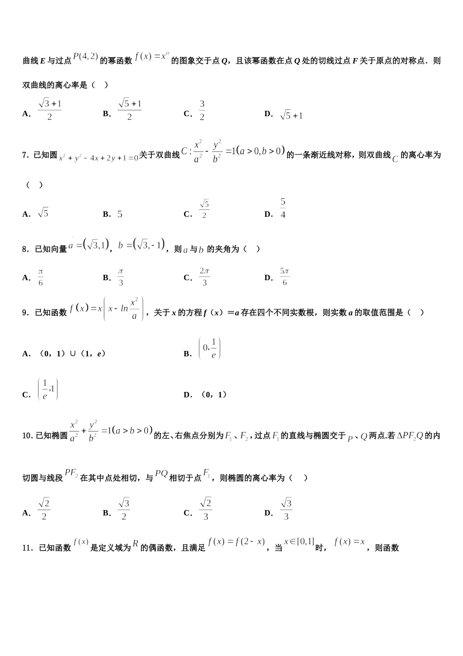 2024年河北省宣化第一中学、张北县第一中学高三上数学期末学业质量监测模拟试题含解析_第2页