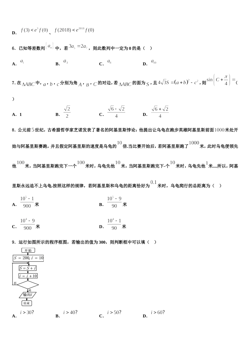 2024年河北省易县中学高三上数学期末达标测试试题含解析_第2页