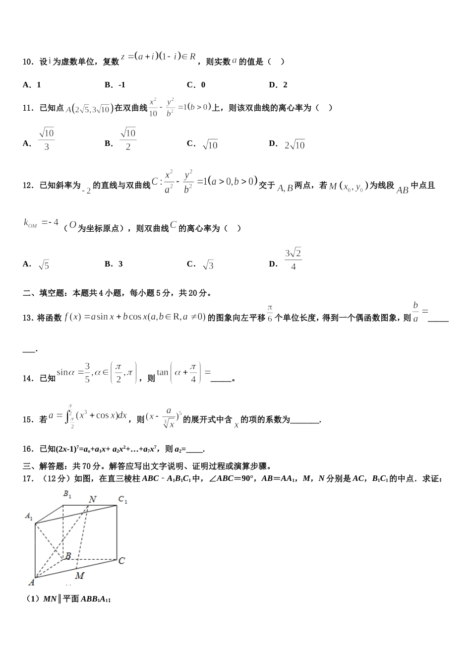 2024年河北省易县中学高三上数学期末达标测试试题含解析_第3页