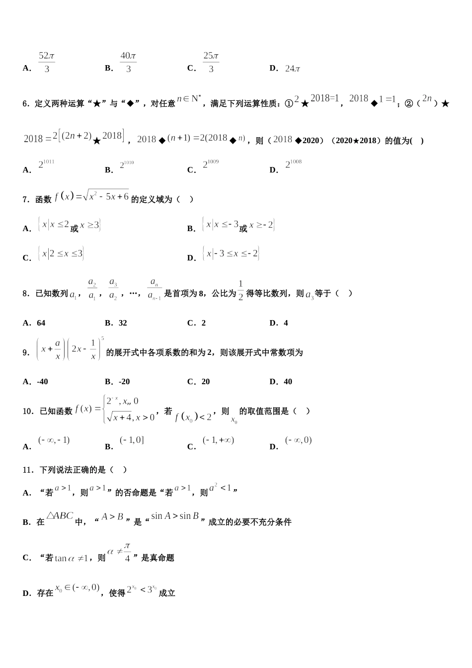 2024年河北省永年县第一中学数学高三上期末综合测试试题含解析_第2页