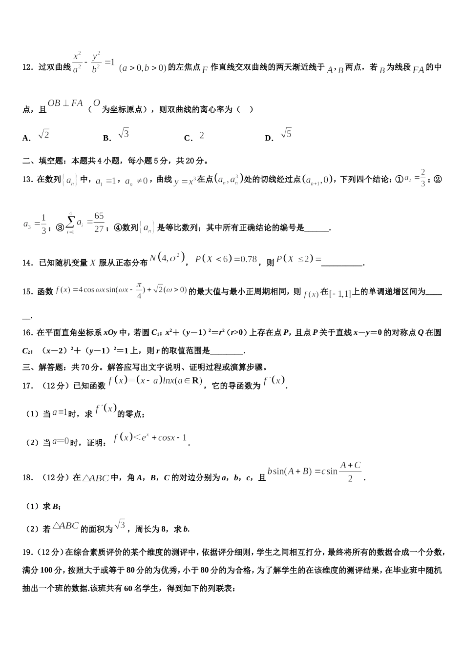 2024年河北省永年县第一中学数学高三上期末综合测试试题含解析_第3页