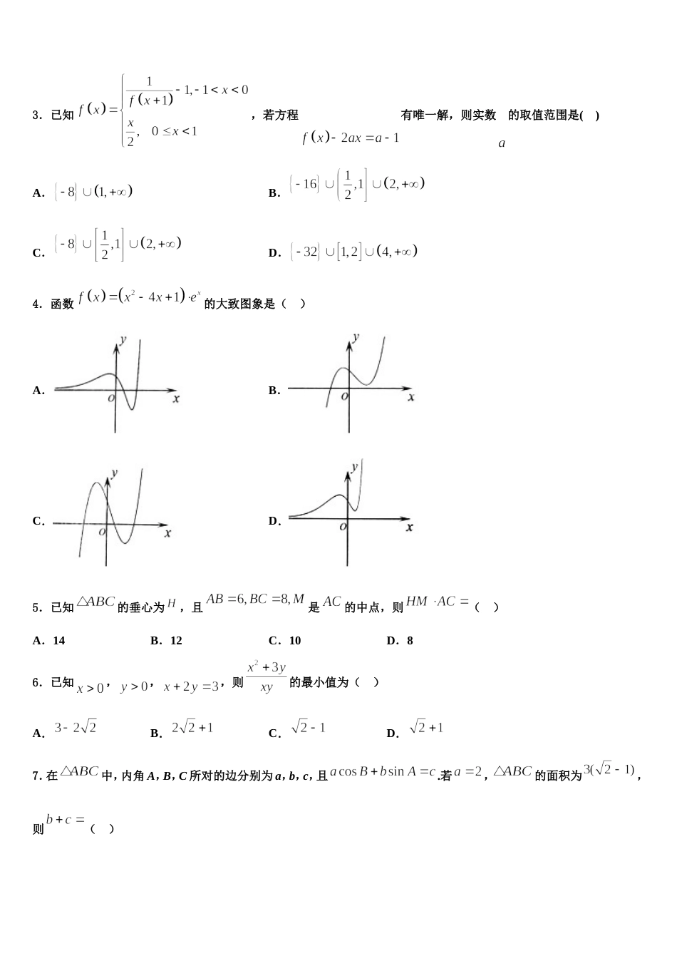 2024年河北省张家口市第四中学高三数学第一学期期末综合测试模拟试题含解析_第2页