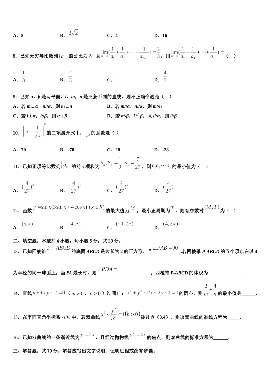 2024年河北省张家口市第四中学高三数学第一学期期末综合测试模拟试题含解析_第3页