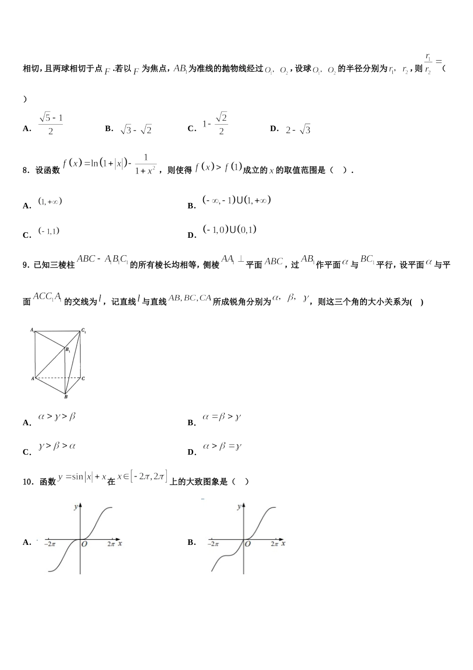 2024年河北省张家口市涿鹿中学数学高三第一学期期末调研试题含解析_第2页