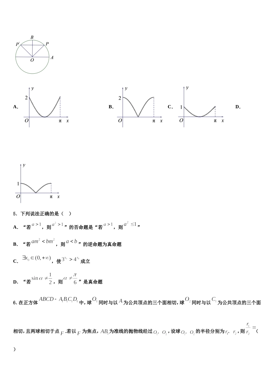 2024年河北省正定县第七中学数学高三第一学期期末调研试题含解析_第2页