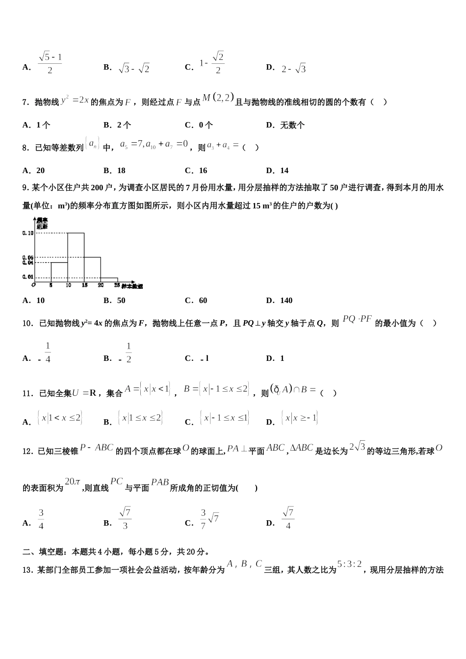 2024年河北省正定县第七中学数学高三第一学期期末调研试题含解析_第3页