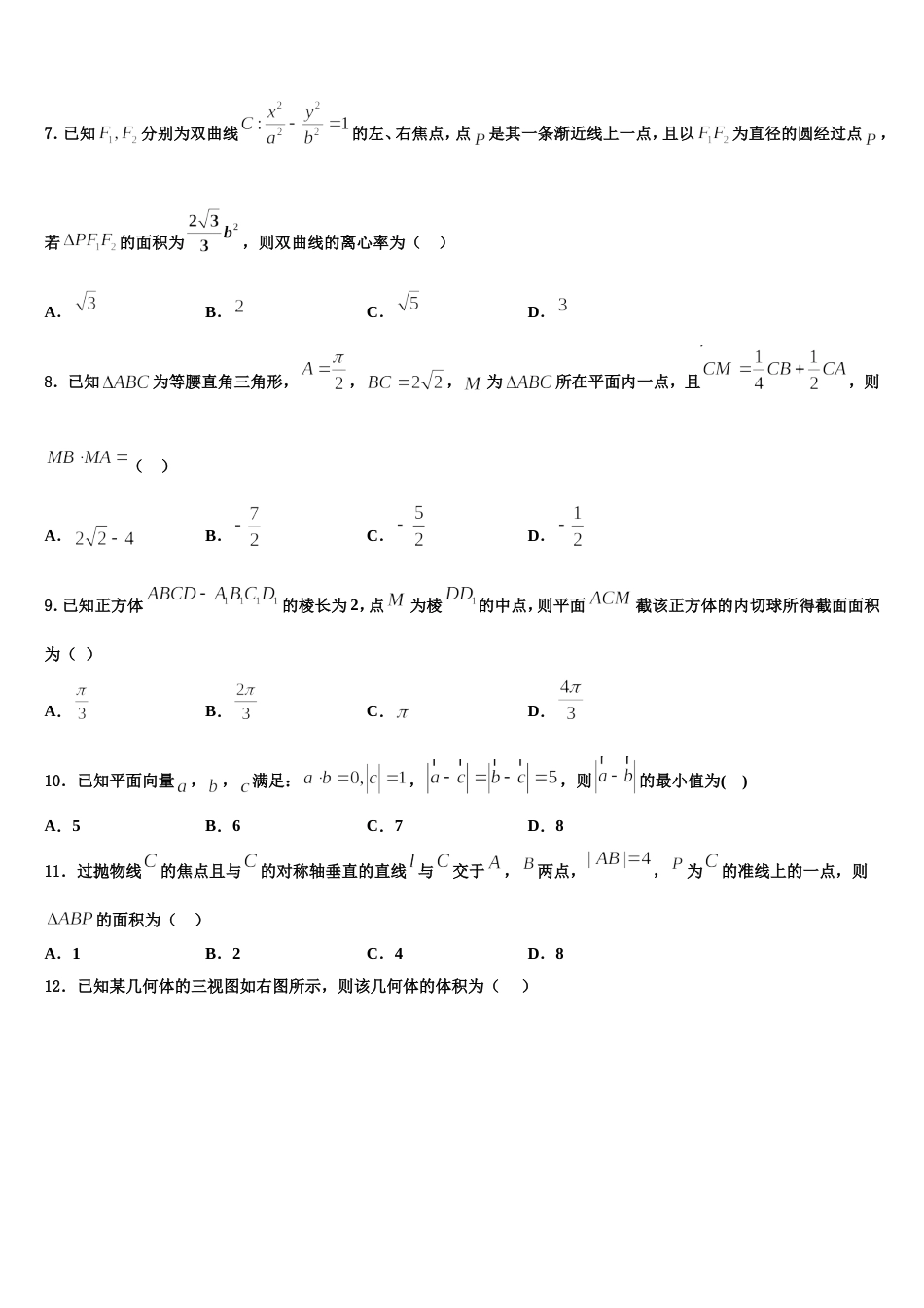 2024年河北省郑口中学数学高三上期末调研模拟试题含解析_第2页