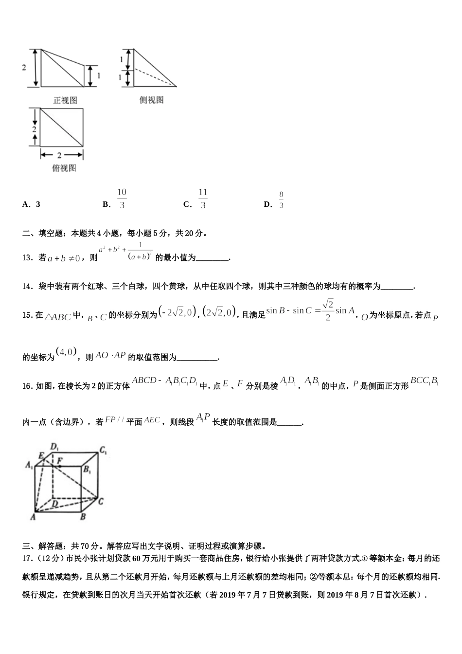 2024年河北省郑口中学数学高三上期末调研模拟试题含解析_第3页