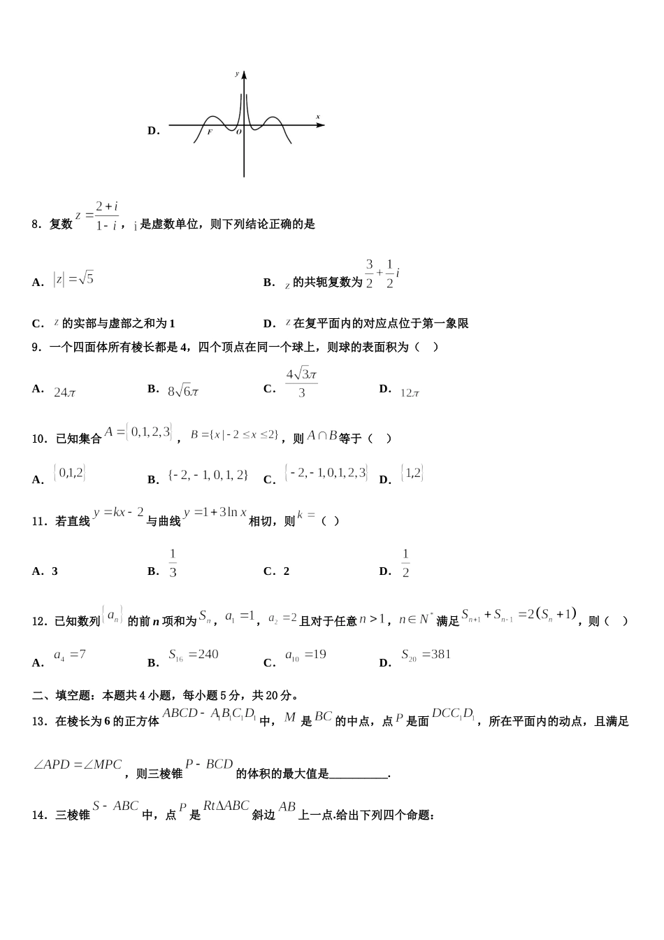 2024年河北省中国第二十冶金建设公司综合学校高中分校高三上数学期末统考模拟试题含解析_第3页