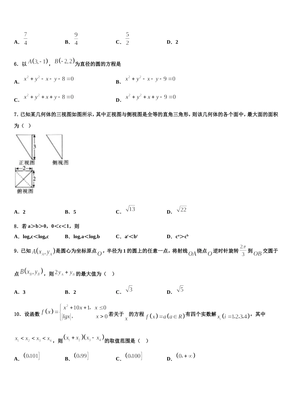 2024年河北唐山市乐亭第一中学数学高三第一学期期末学业水平测试模拟试题含解析_第2页