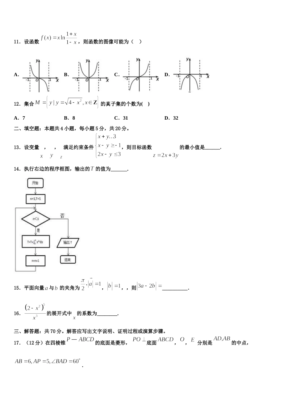 2024年河北唐山市乐亭第一中学数学高三第一学期期末学业水平测试模拟试题含解析_第3页