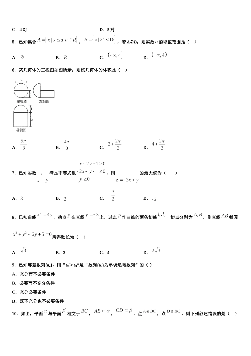 2024年河北唐山市数学高三上期末调研试题含解析_第2页