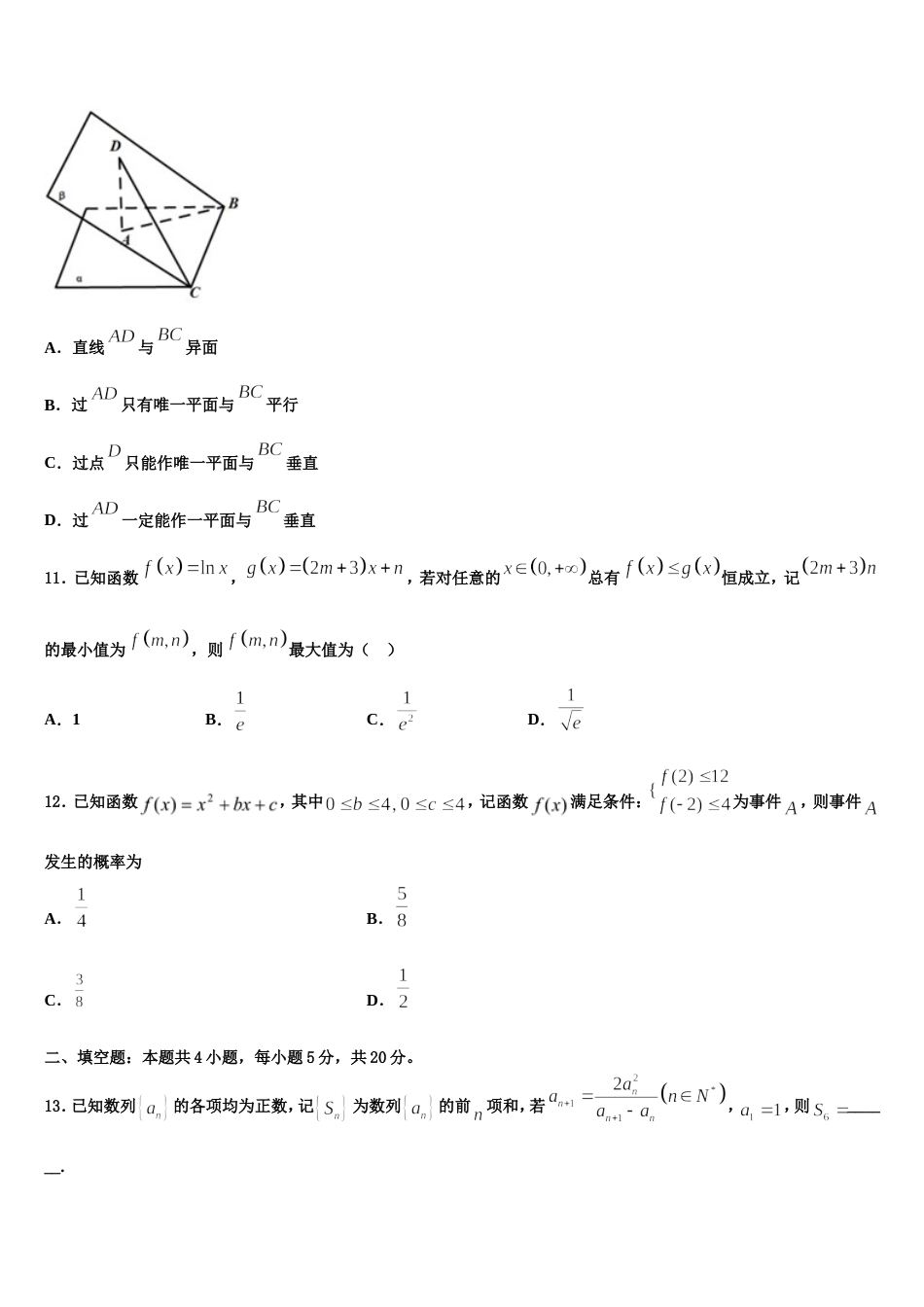 2024年河北唐山市数学高三上期末调研试题含解析_第3页