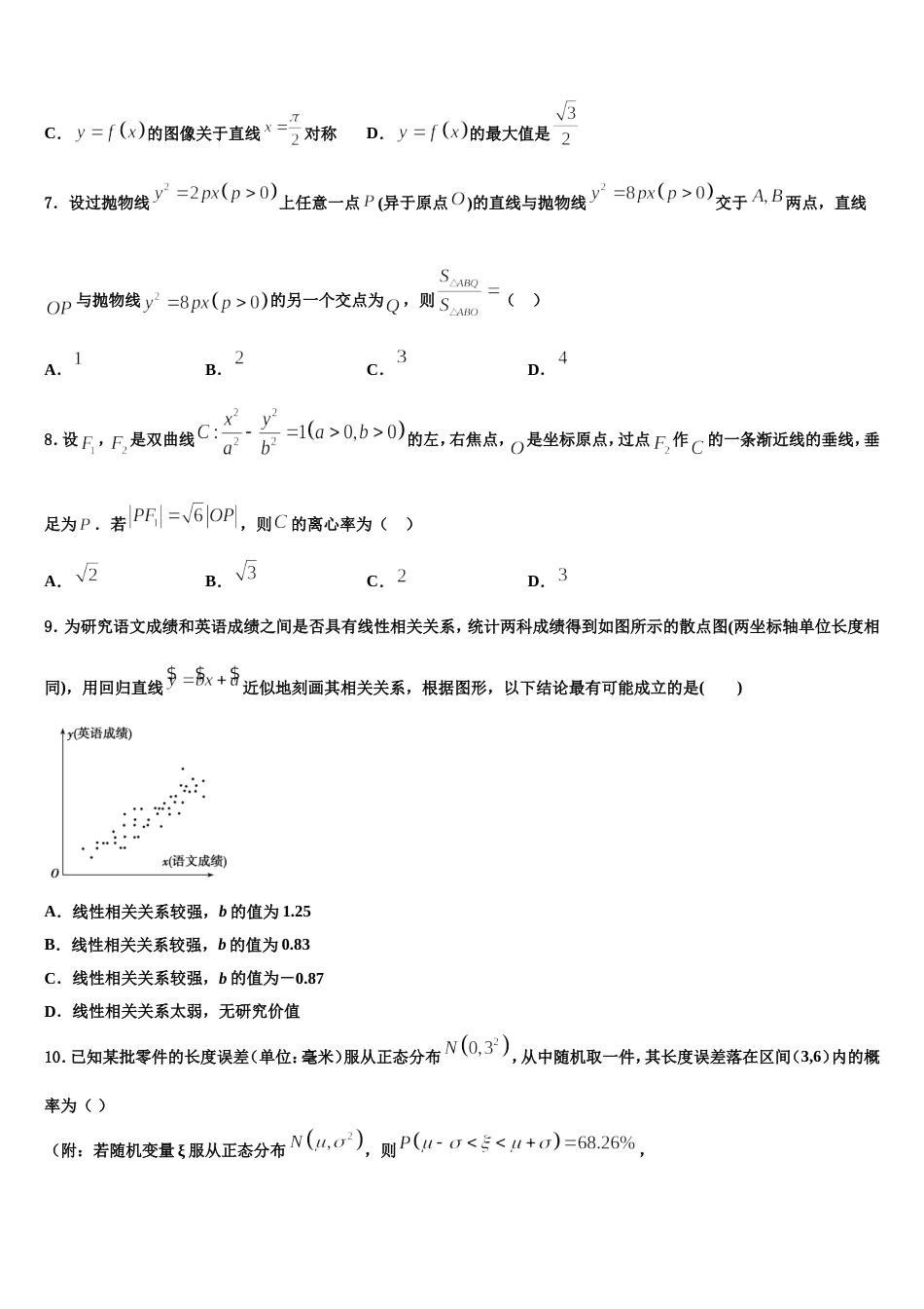 2024年河北邢台市数学高三上期末达标检测模拟试题含解析_第2页