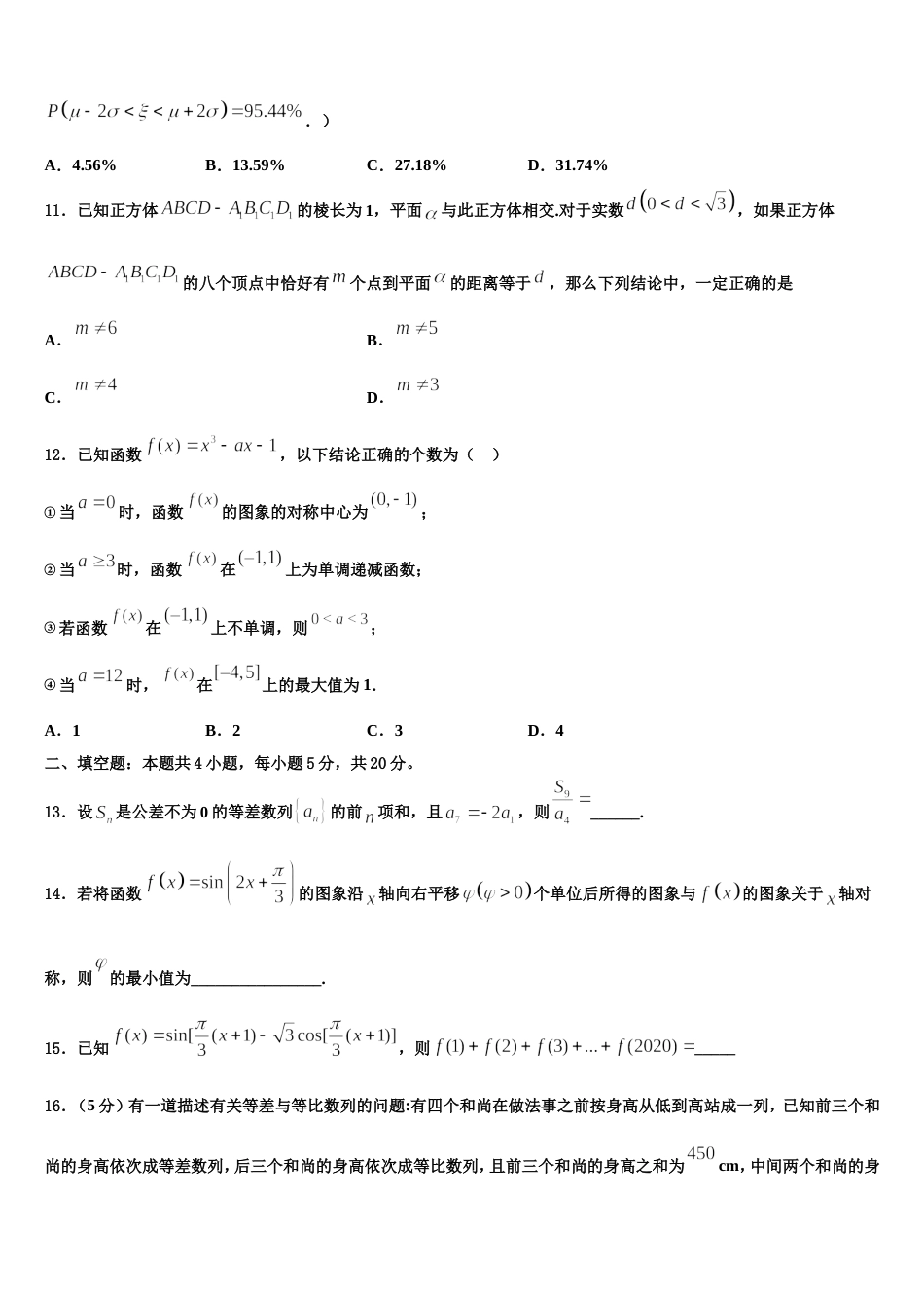 2024年河北邢台市数学高三上期末达标检测模拟试题含解析_第3页