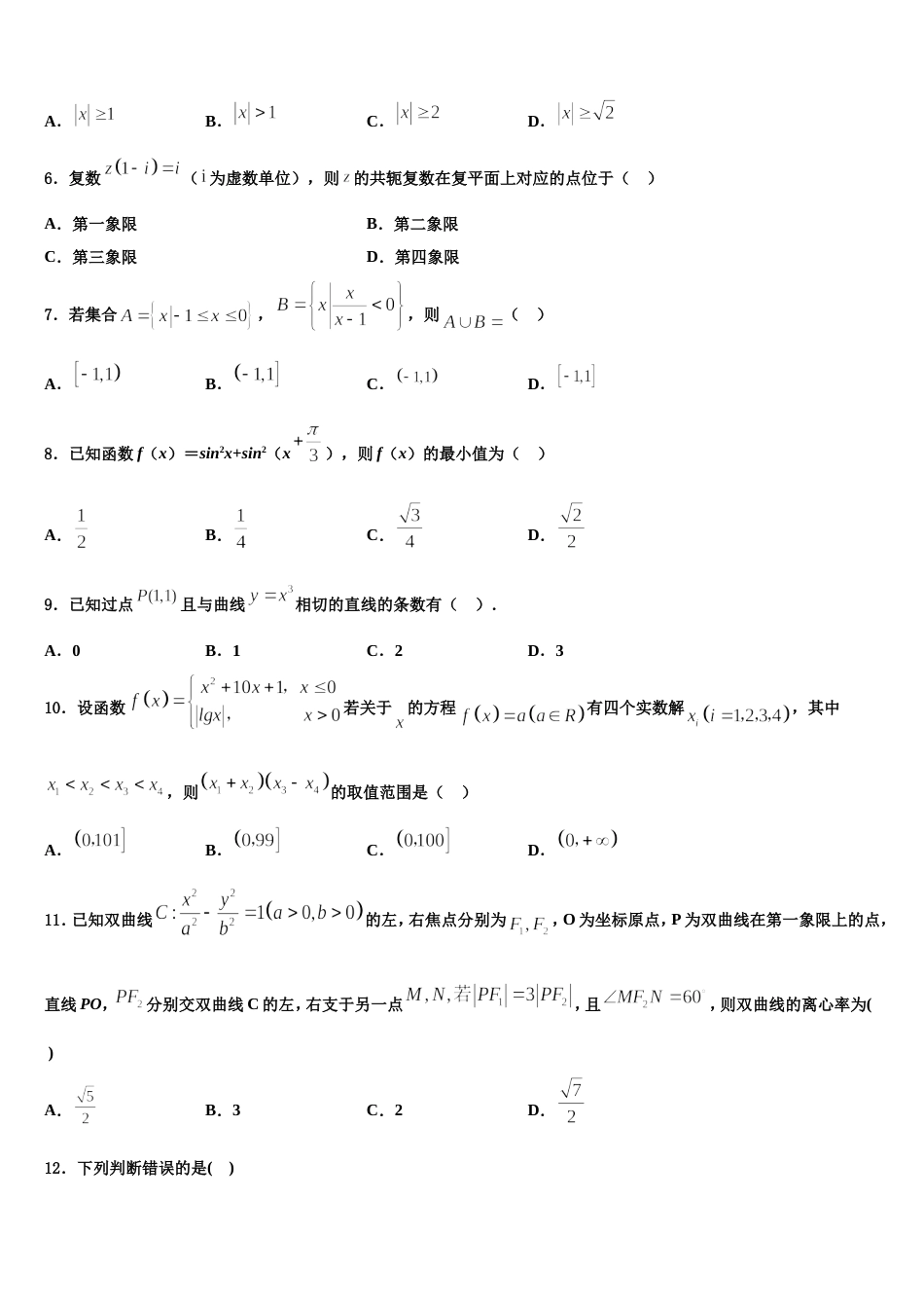 2024年河北邢台一中数学高三第一学期期末达标检测模拟试题含解析_第2页