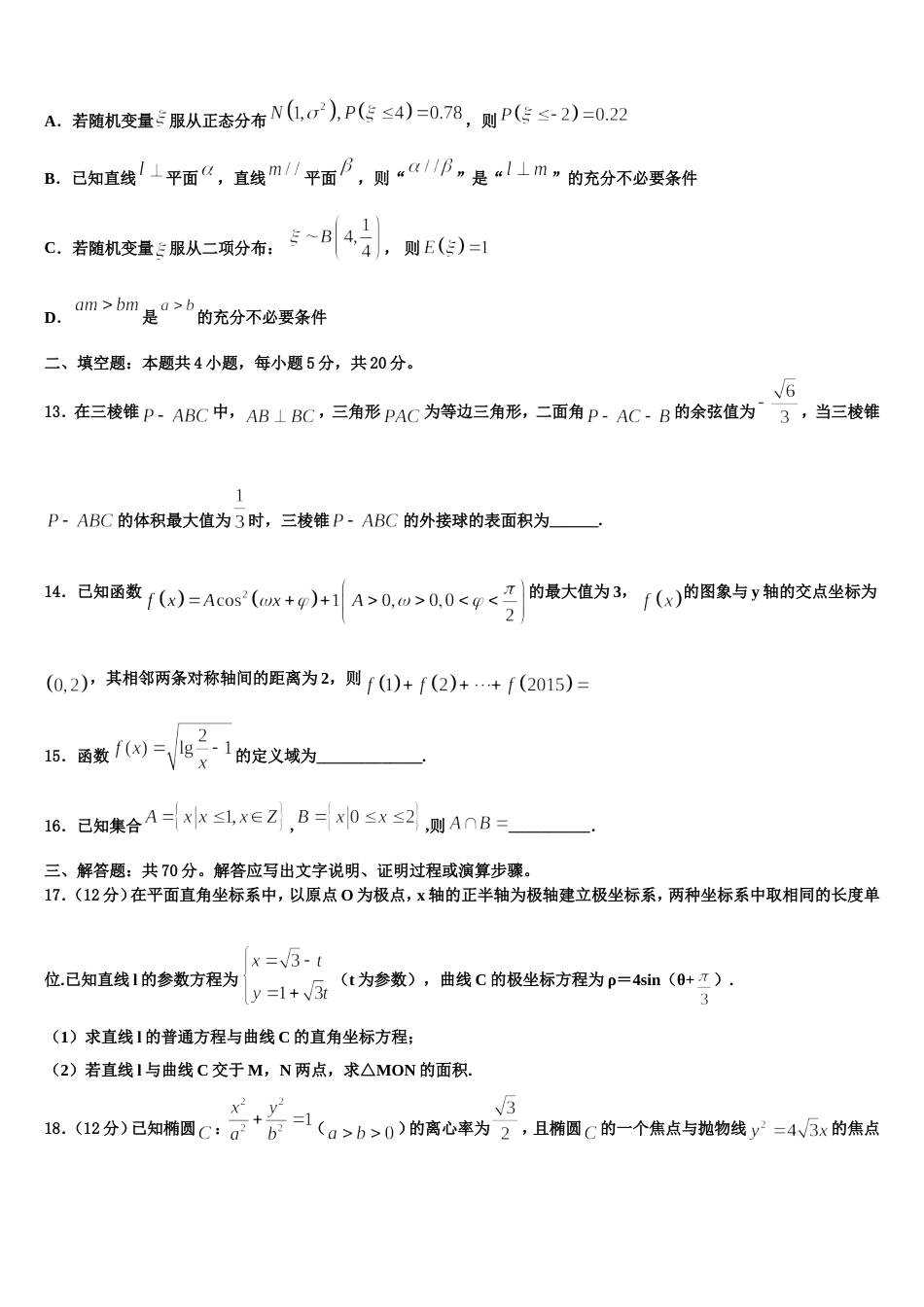 2024年河北邢台一中数学高三第一学期期末达标检测模拟试题含解析_第3页