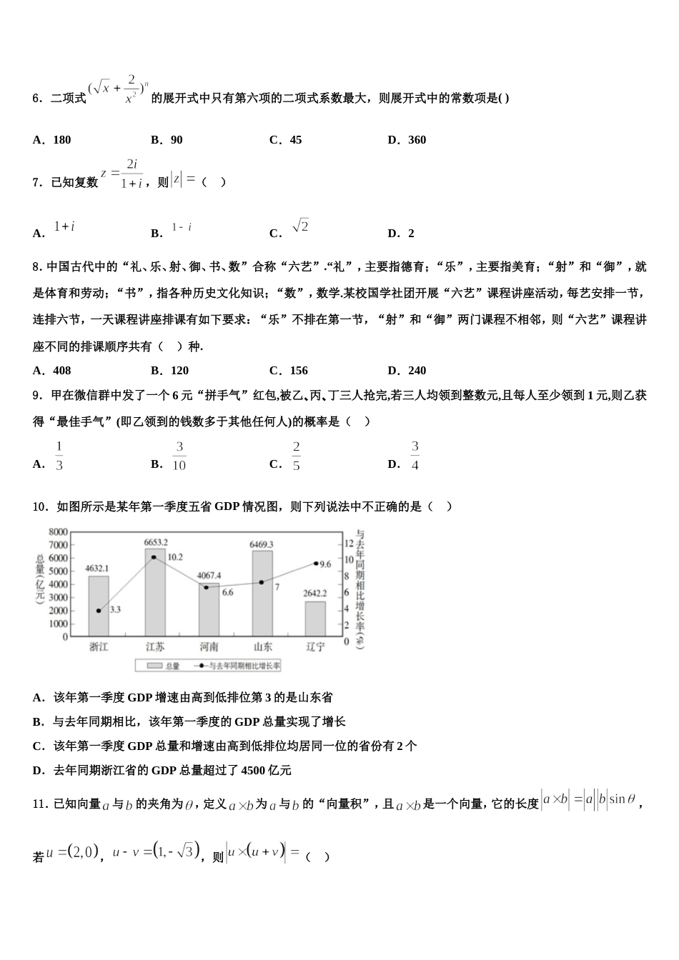 2024年河南南阳华龙区高级中学数学高三第一学期期末达标检测试题含解析_第2页