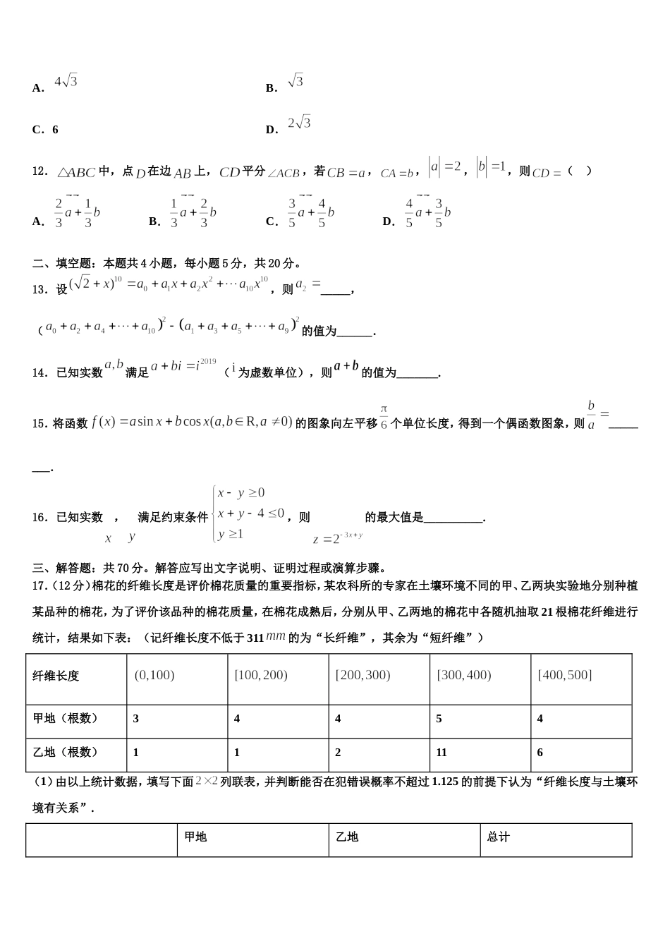 2024年河南南阳华龙区高级中学数学高三第一学期期末达标检测试题含解析_第3页