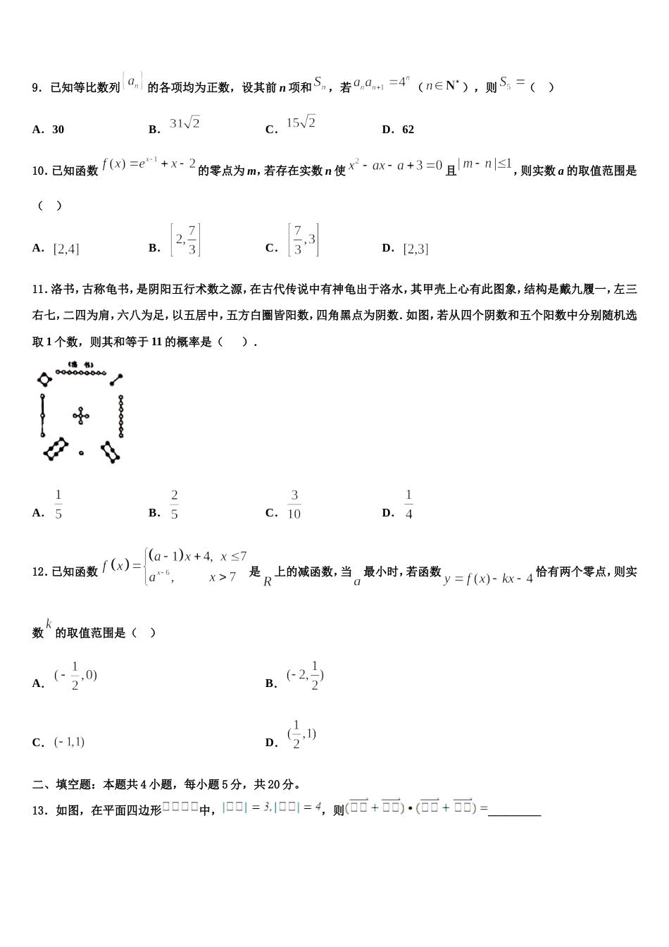 2024年河南南阳市高三数学第一学期期末预测试题含解析_第3页