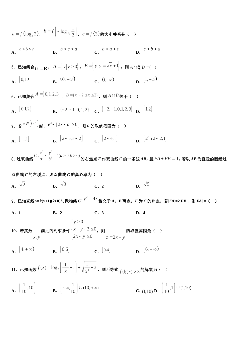 2024年河南濮阳市数学高三第一学期期末统考试题含解析_第2页