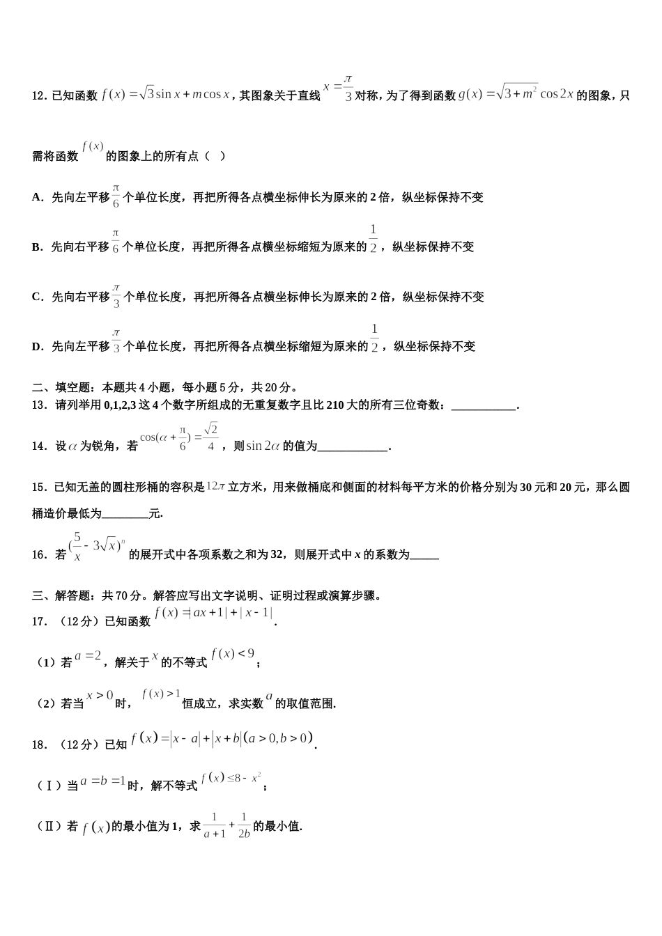 2024年河南濮阳市数学高三第一学期期末统考试题含解析_第3页