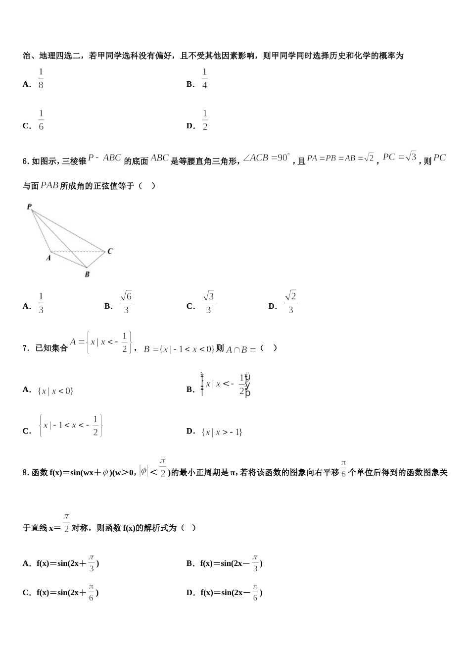 2024年河南濮阳市数学高三上期末质量跟踪监视模拟试题含解析_第2页