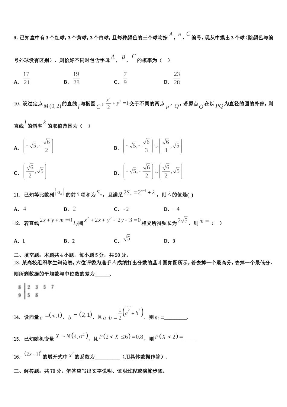 2024年河南濮阳市数学高三上期末质量跟踪监视模拟试题含解析_第3页