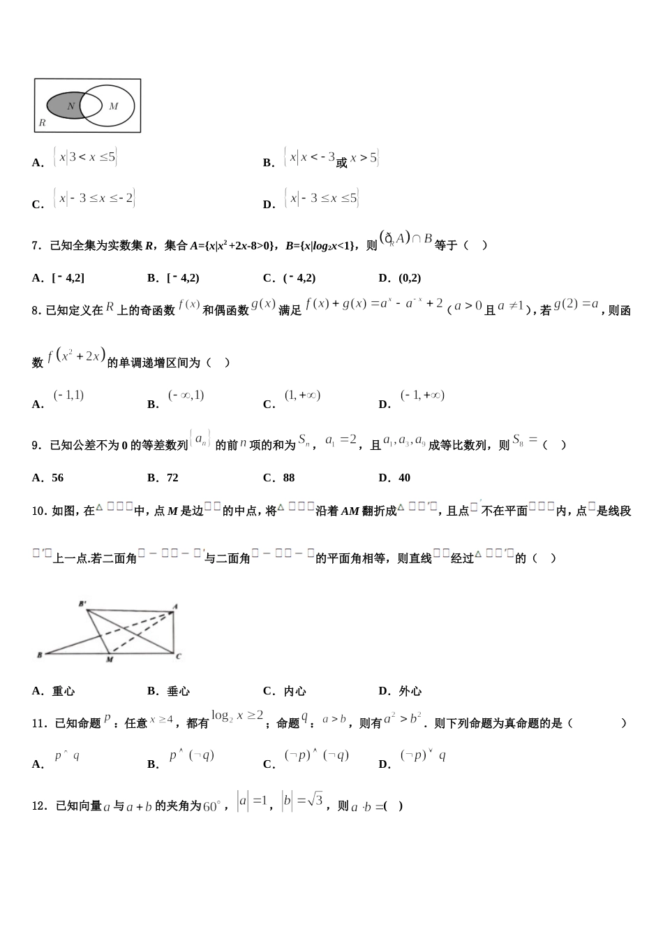 2024年河南省安阳第三十五中学 数学高三第一学期期末复习检测试题含解析_第2页