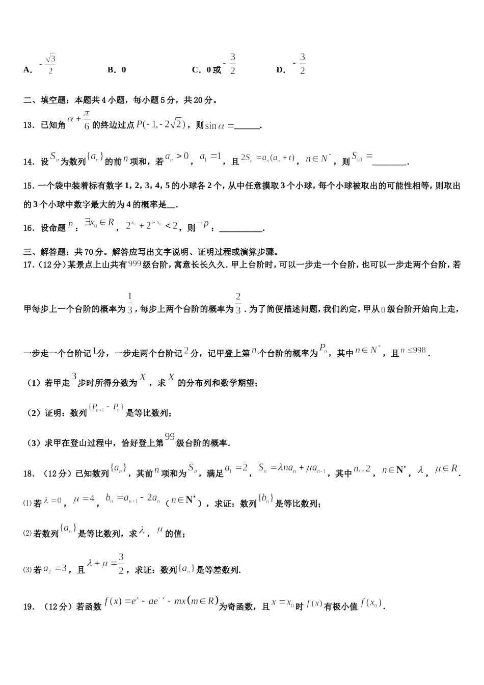 2024年河南省安阳第三十五中学 数学高三第一学期期末复习检测试题含解析_第3页